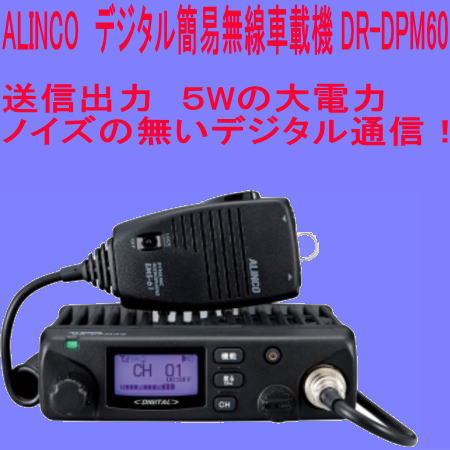 ALINCO DR-DPM60